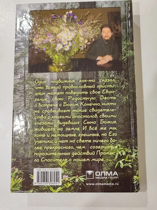 Книга "Несвятые святые" — фото 2