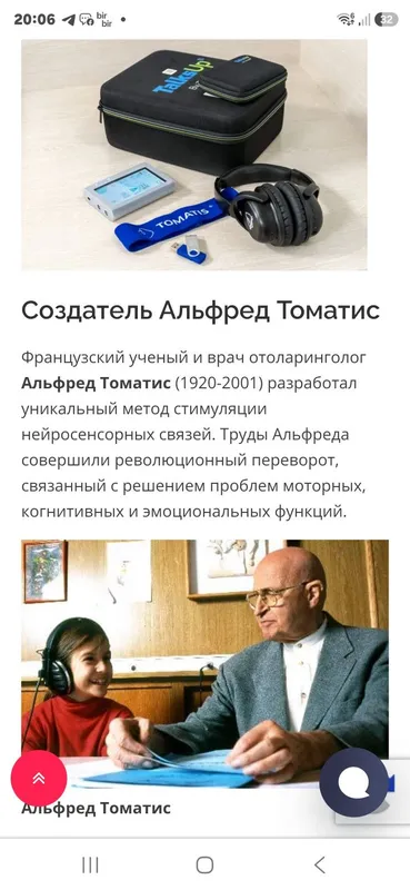 Лечебная программа ТОМАТИС Французкая методика 3