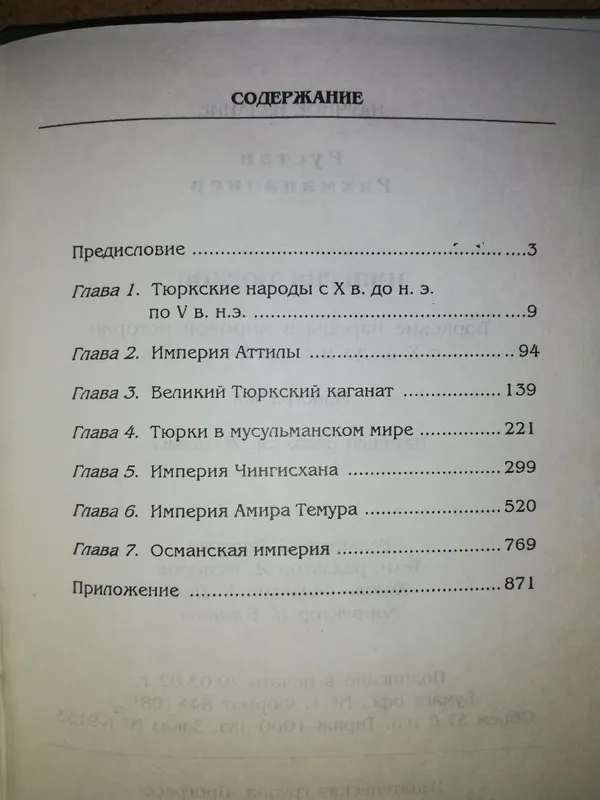 Рахманалиев "Империя Тюрков". — фото 3