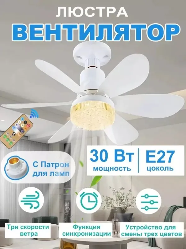 Parrakli LED ventilyatorli qandil pultli dastavka bor 1 Parrakli LED ventilyatorli qandil pultli dastavka bor 1