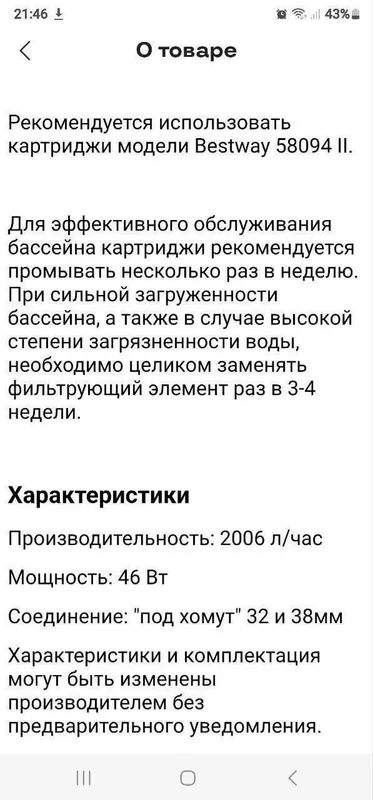 На скидке фильторный насос для басейна читайте ниже — фото 4