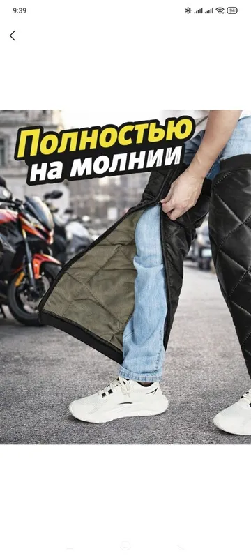 Продам оптом защиту для ног скутер, зимняя — фото 4