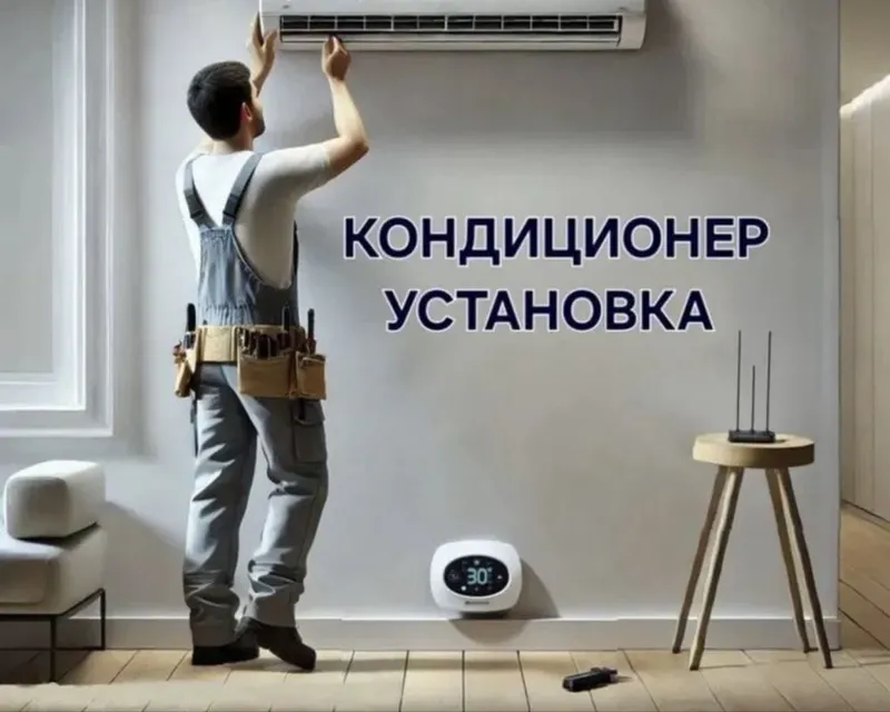 Ремонт кондиционеров