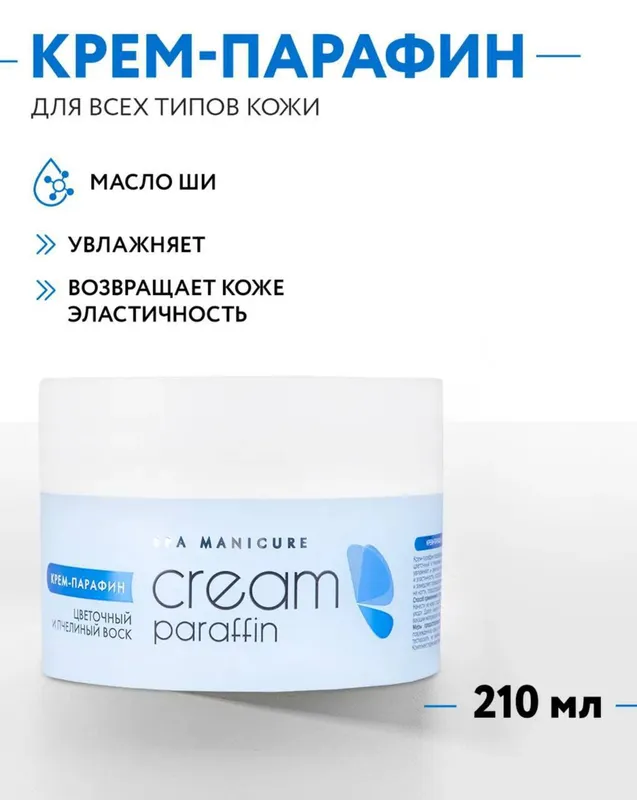 SPA MANICURE Крем-парафин для рук и ног