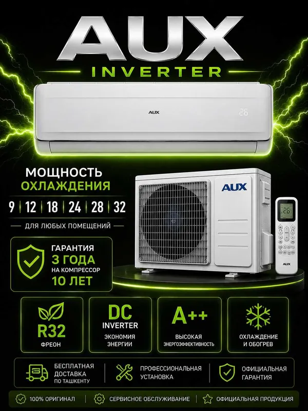 Кондиционер инверторный AUX 9/12/18/24/28/32 с гарантией! R32 Фреон