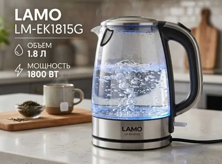 Электрочайник LAMO с LED подсветкой — Новый в упаковке