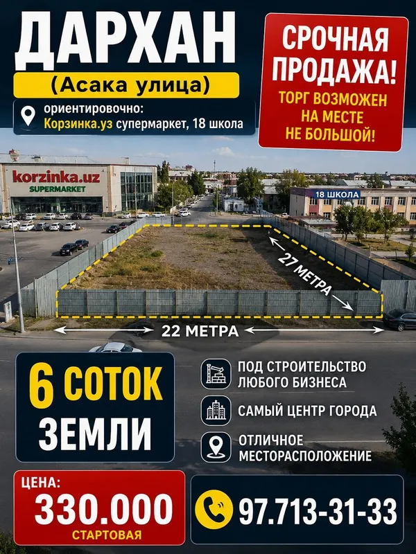 ДАРХАН(Полянка, 18 школа, Корзинка.уз)! Срочная продажа! Дешёвая цена!