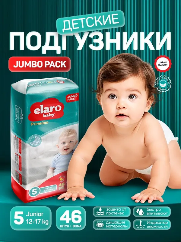 Детские подгузники памперс Elaro Jumbo Pack — доставка Ташкент Детские подгузники памперс Elaro Jumbo Pack — доставка Ташкент