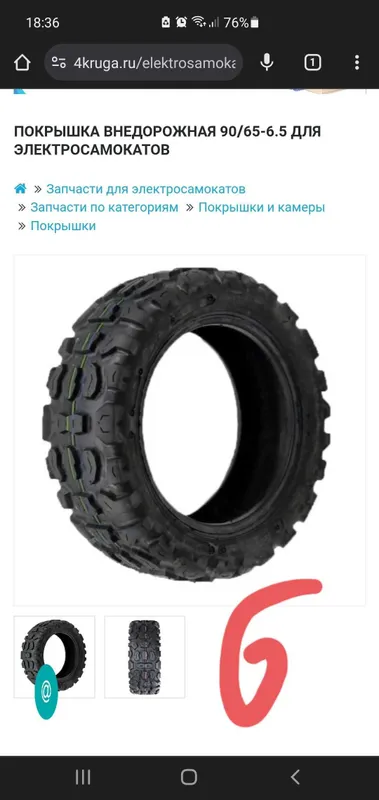 Remond Elektro samakati sigvey giraskutr 6