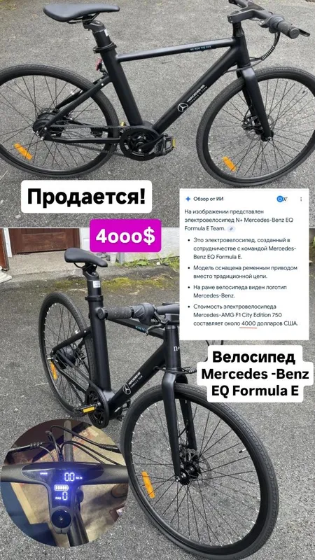 Велосипед Mercedes-Benz EQ Formula