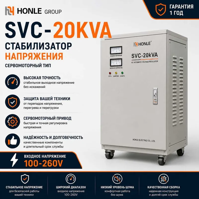 Стабилизатор напряжения SVC-20KVA HONLE Стабилизатор напряжения SVC-20KVA HONLE