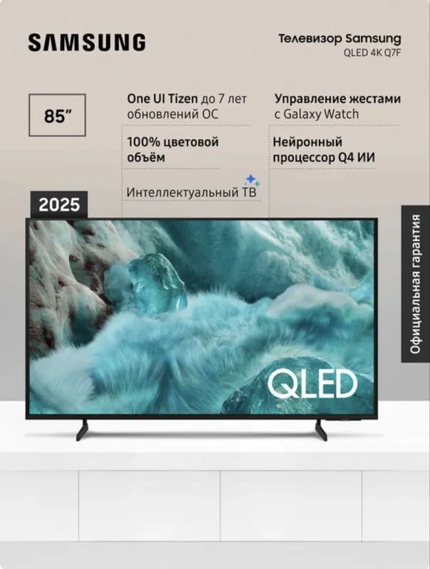 Samsung 85Q7F New 2025