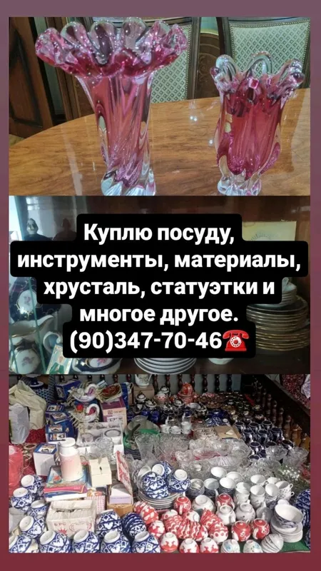 куплю всё из дома посуду хрусталь инструменты куплю всё из дома посуду хрусталь инструменты