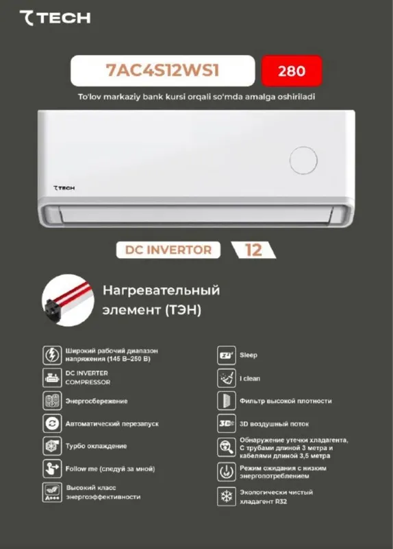 Кондиционер 7 tech