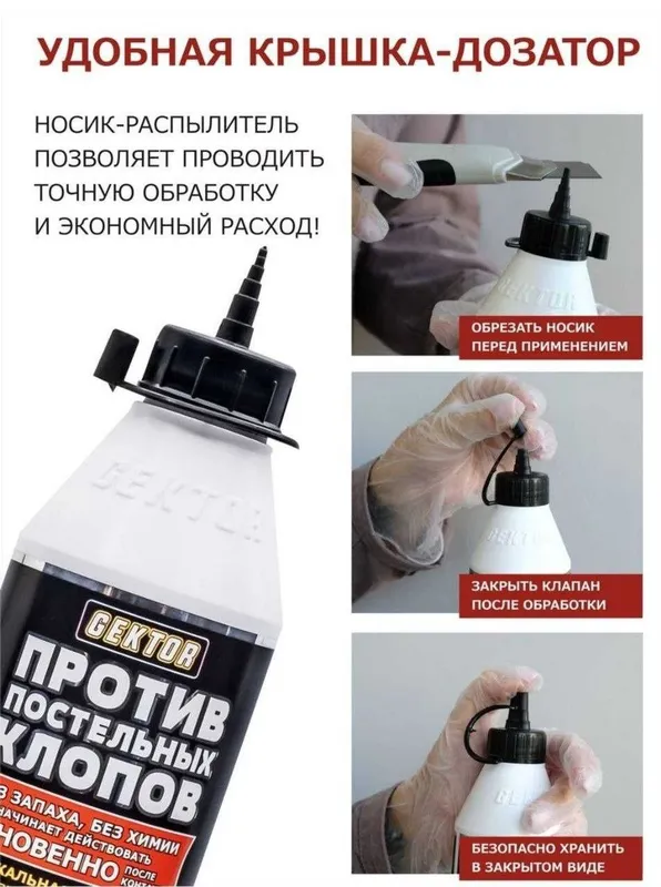Gektor klopalar qarshi dori, Против клопов. Гектор.Доставка бесплатная — фото 1