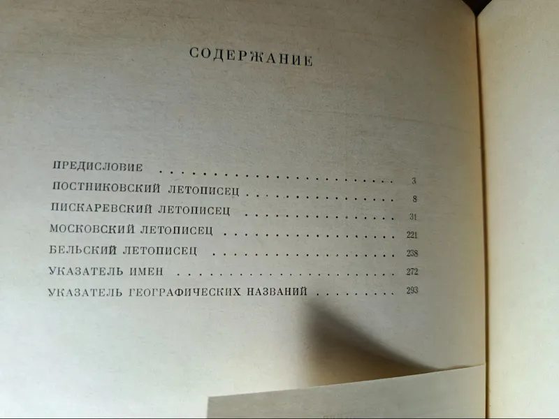 Собрание русских летописей, тома 1, 32, 34 — фото 5