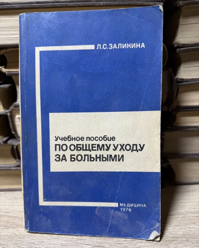 Медицинские Книги 8 Медицинские Книги 8