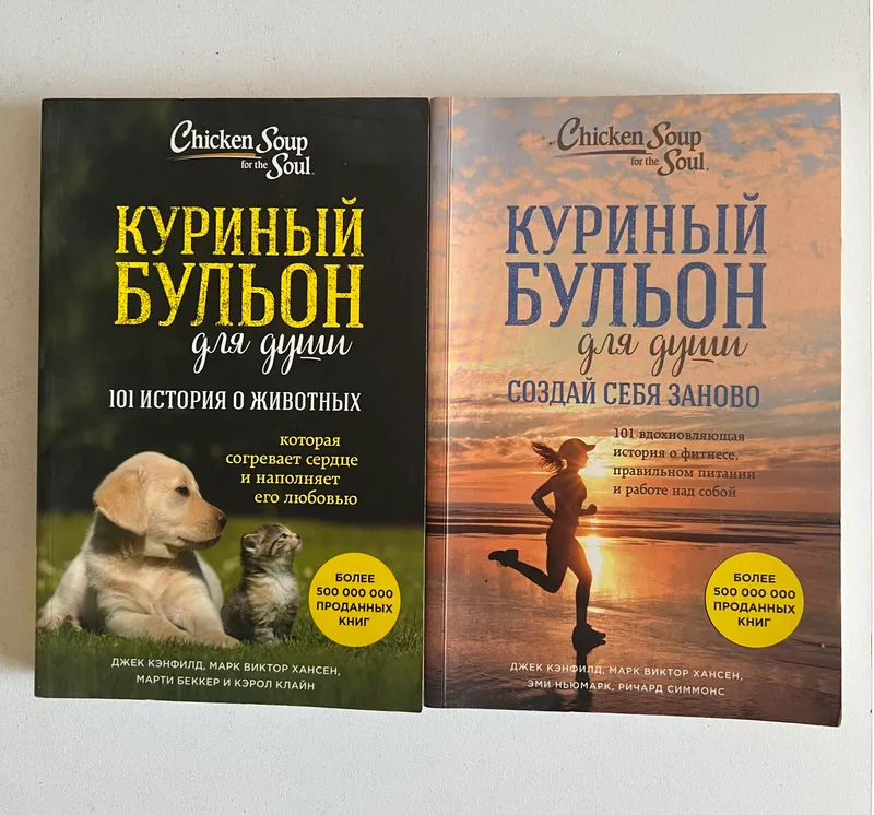 книги Куриный бульон для души книги Куриный бульон для души