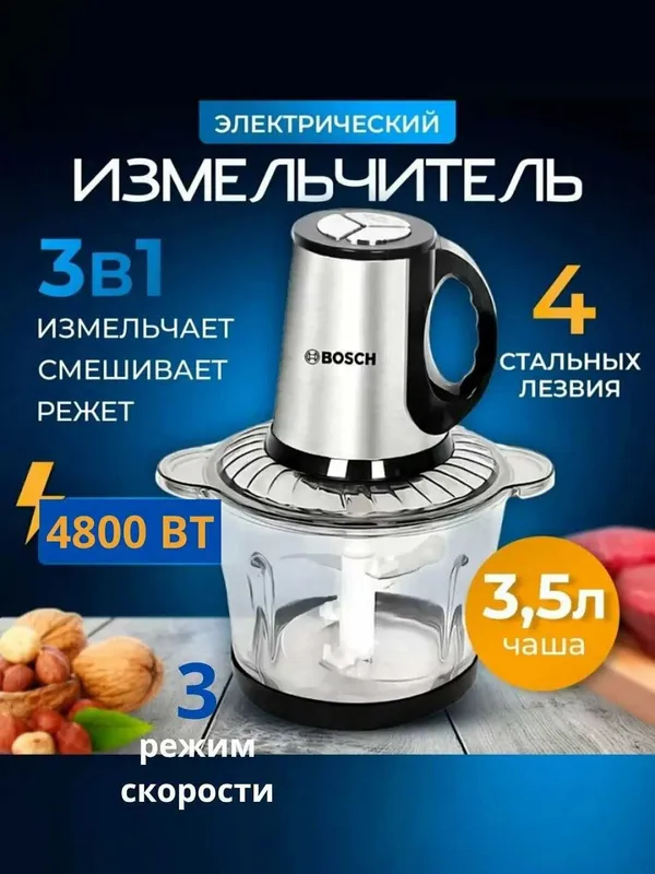Чоппер измельчитель BS-898 3.5 л чоппер, блендер, миксер соковыжималка — фото 4