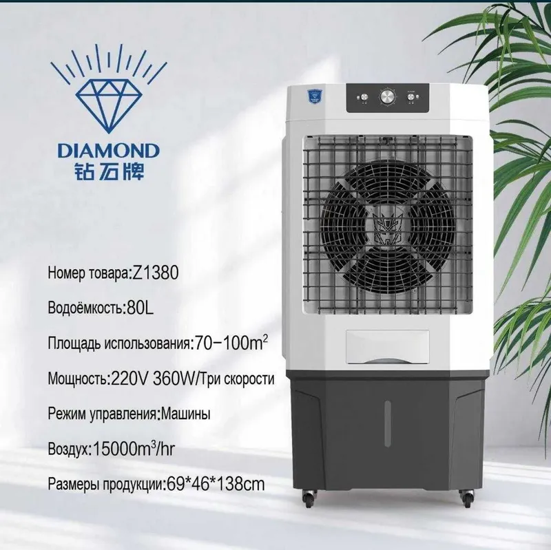 Охладитель воздуха Diamond Z1380 с гарантией 2 года и доставкой на дом