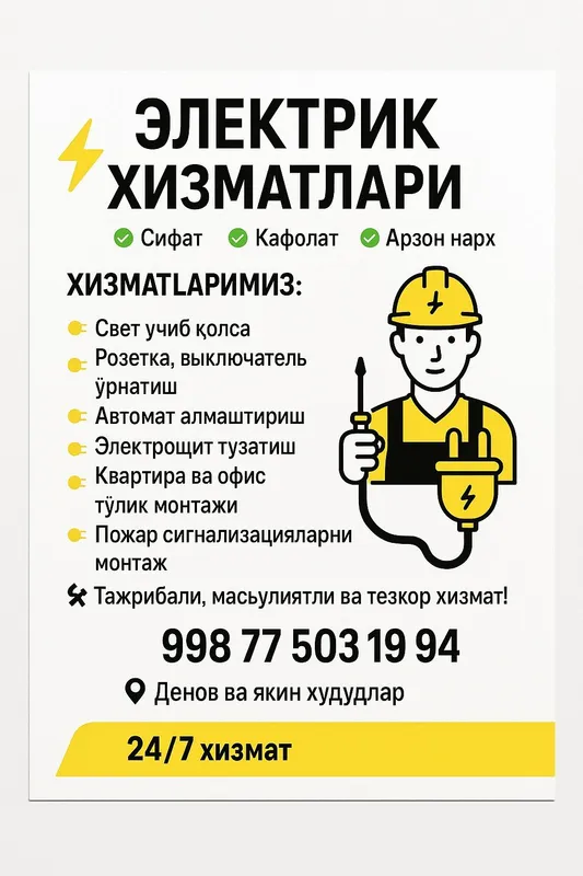Электрик хизмати