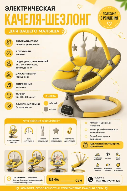Elektr shезlong