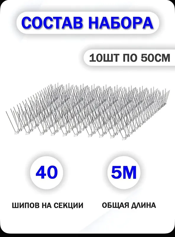 Противоусадочные шипы от птиц и других животных — фото 1