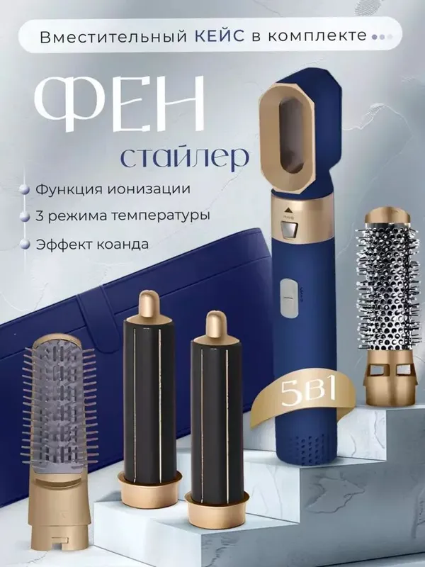 Dyson fen stayler 5 tasi 1 da — фото 4