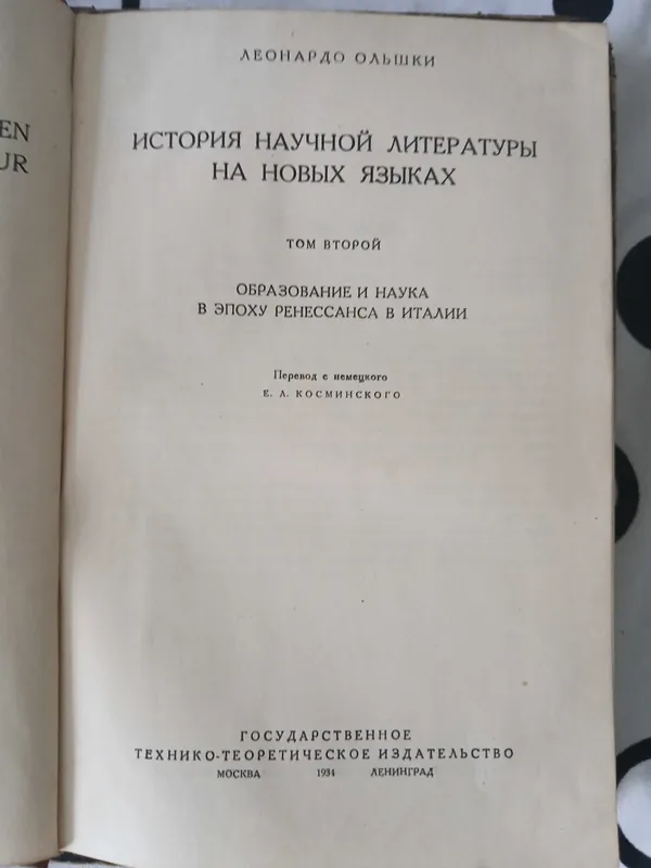 История научной литературы в двух томах. 4 История научной литературы в двух томах. 4