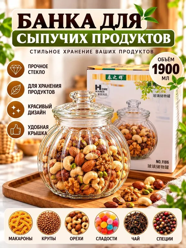 Контейнер для хранения, стеклянная банка, контейнер 2 Контейнер для хранения, стеклянная банка, контейнер 2