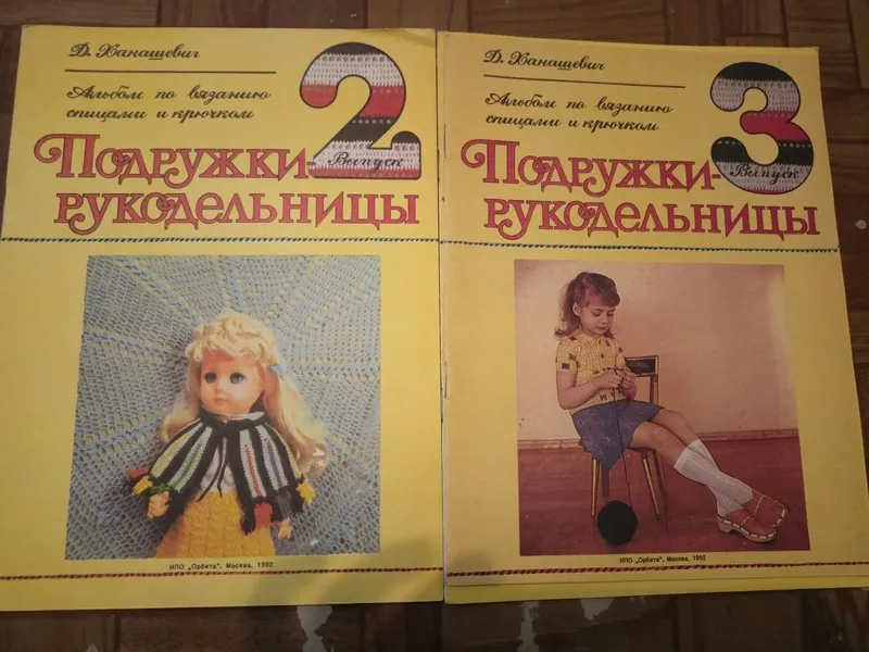 Детский журнал Подружки - рукодельницы и Энциклопедия молодой женщины — фото 2