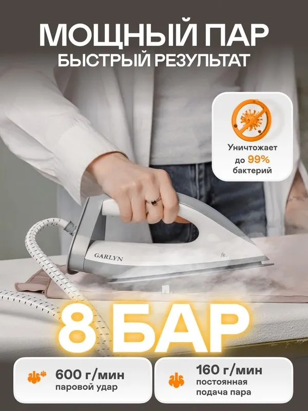Парогенератор GARLYN GST-08 Pro бойлерный для одежды — фото 4