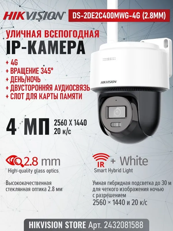 Камера PTZ Hikvision с SIM-картой — фото 1