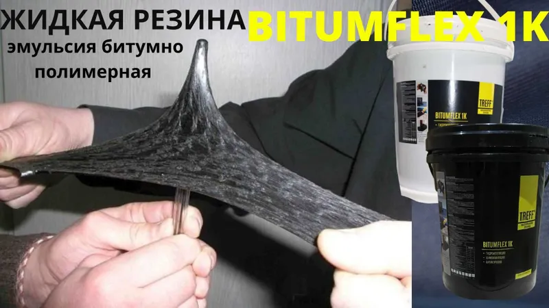 TREFF Гидроизоляция BITUMFLEX 1K Эмульсия битумно полимерная мастика — фото 5