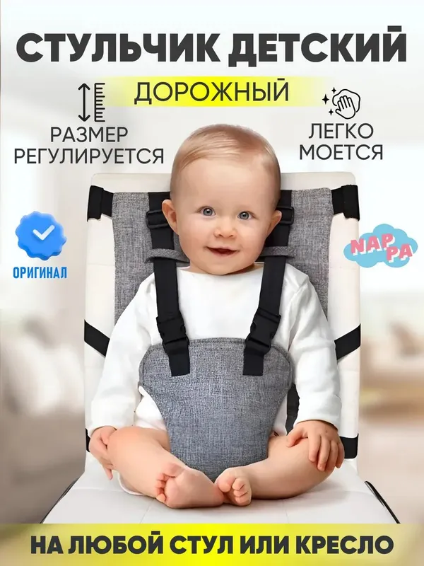 Портативный фиксирующий ремень для детского стульч 1 Портативный фиксирующий ремень для детского стульч 1