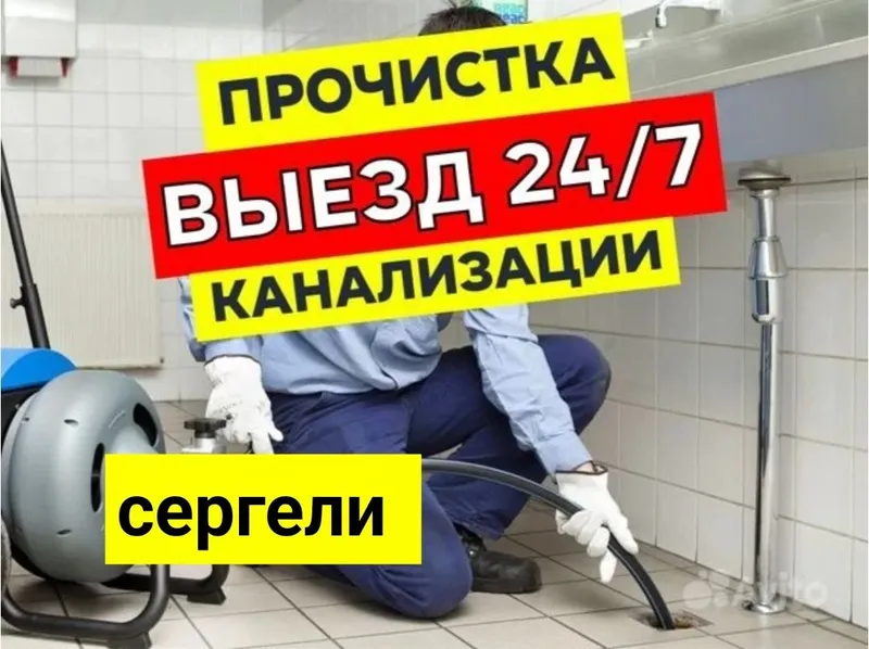 Сергели сантехник устранение засора конализации. Чистка труб ремонт 1 Сергели сантехник устранение засора конализации. Чистка труб ремонт 1
