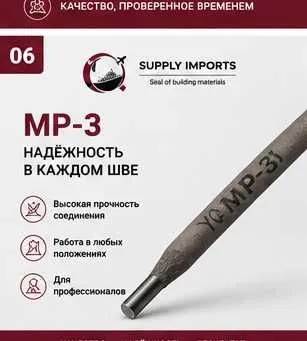 Электроды МР-3 для металлоконструкций