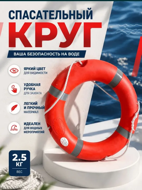 Спасательный круг новая — фото 1