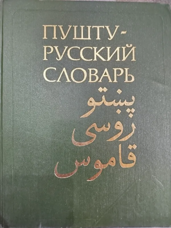Продаются словари