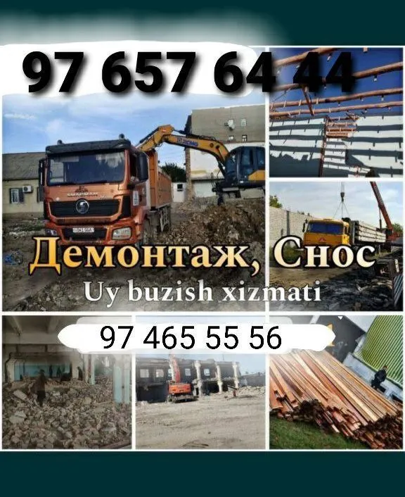 Снос демонтаж уй ва хархил бино зданя бузамиз сифатли ва тез — фото 2