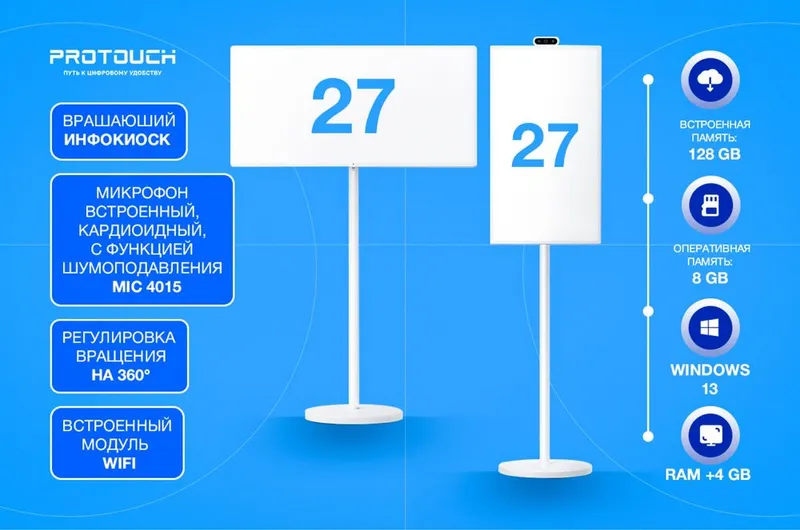 Инфокиоск Protouch 27” 32” с поворотным дисплеем 360° мобильный — фото 2