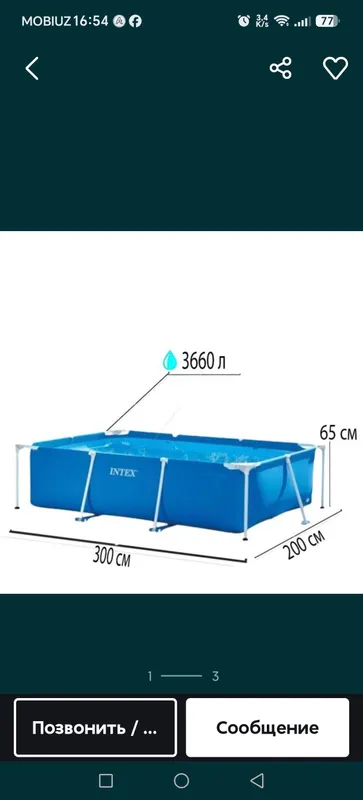 Бассейн Intex 300 см 200 см 75 см 2 Бассейн Intex 300 см 200 см 75 см 2