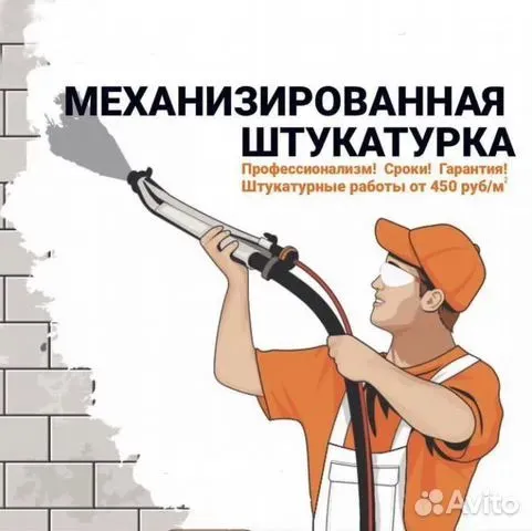 Сувок Штукатурка механизированная