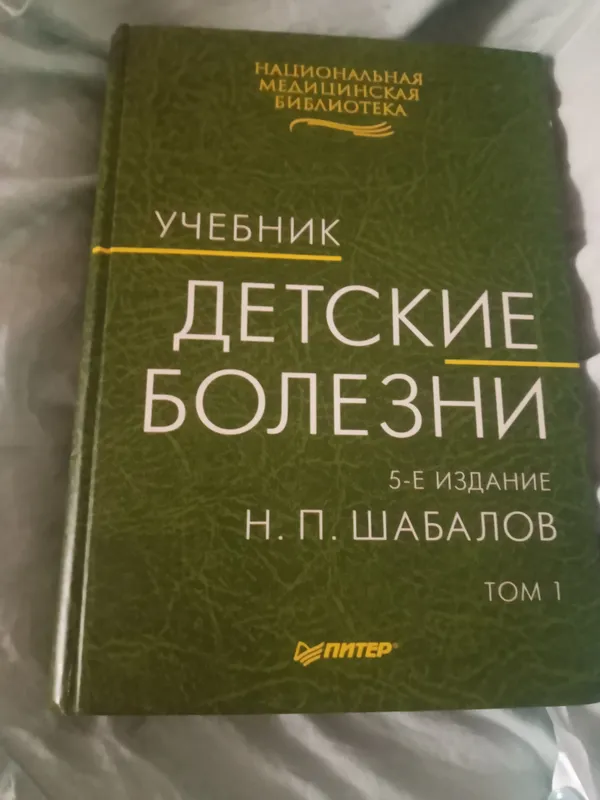 Детские болезни, учебник в 2х томах, автор Бадалов — фото 2