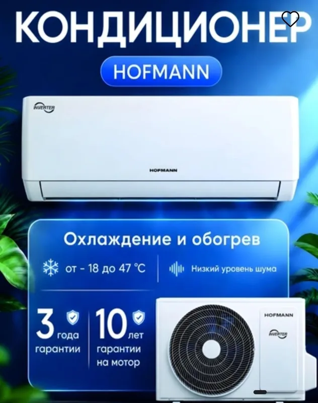 Hofmann konditsioner (Ustanovka bor) Hofmann konditsioner (Ustanovka bor)