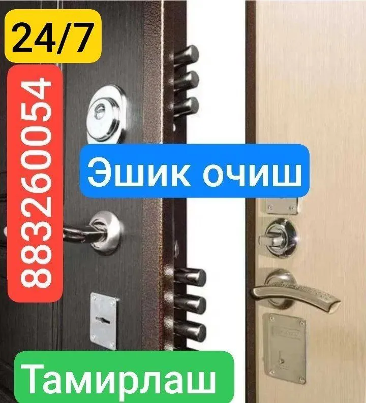 Eshik ochish24/7. Вскрытие замков