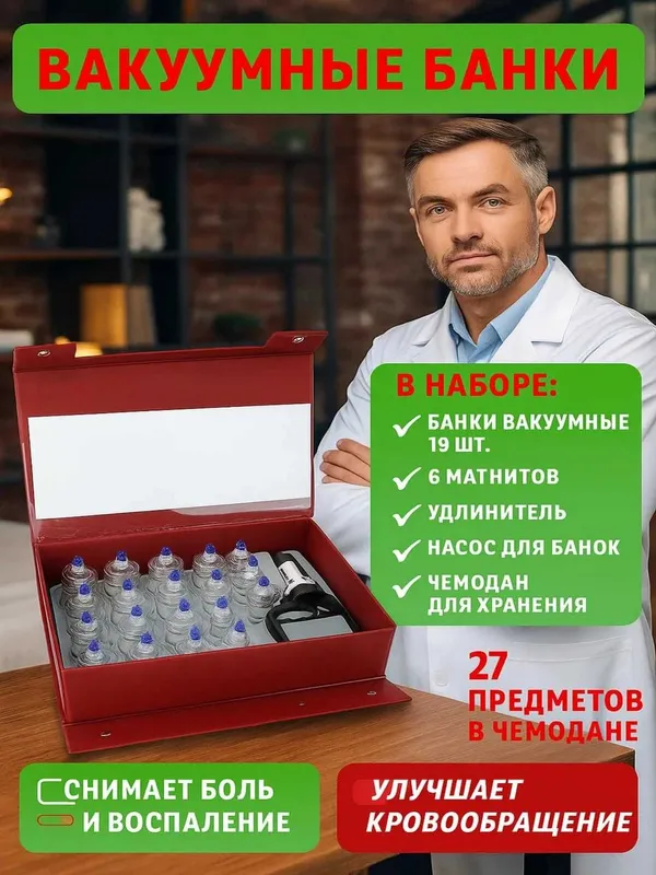 Банки для массажа вакуумные с магнитами, набор для баночного массажа