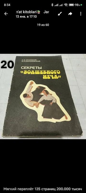 Боевые искусства книги — фото 3