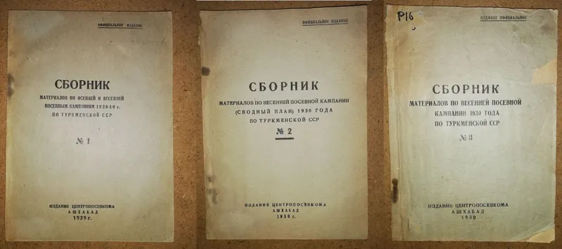 Книги по истории и археологии Туркмении. — фото 1