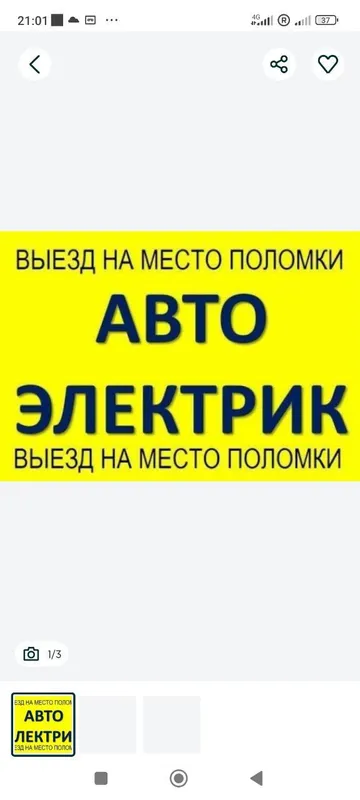 Автоелектрик техпомощь мошина завать килишь